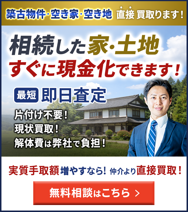 不動産買取センターLPバナー